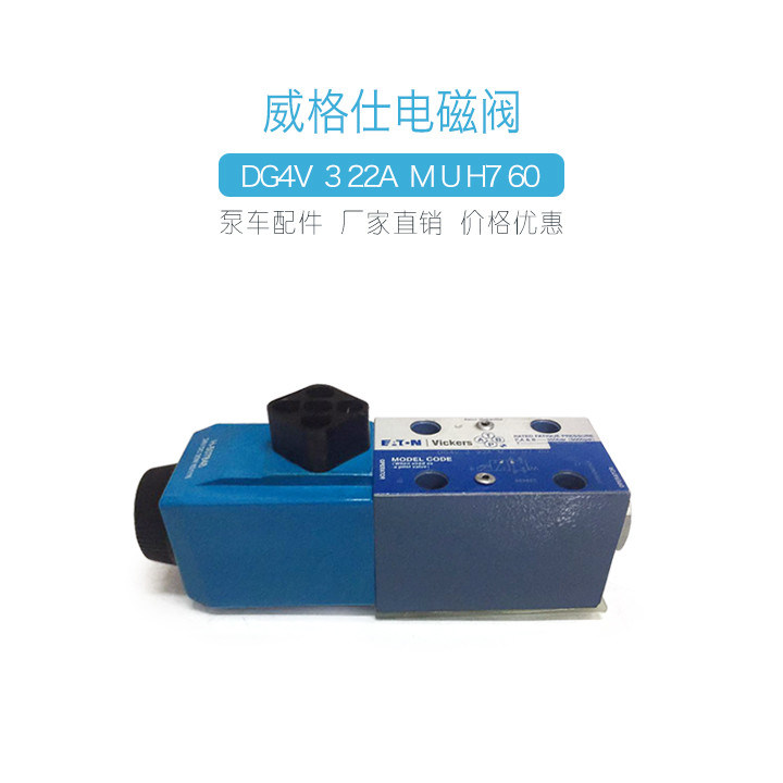 Vickers Solenoid Valve For Vehicle Mounted Line Pump DG4V-3-22A-M-U-H7-60